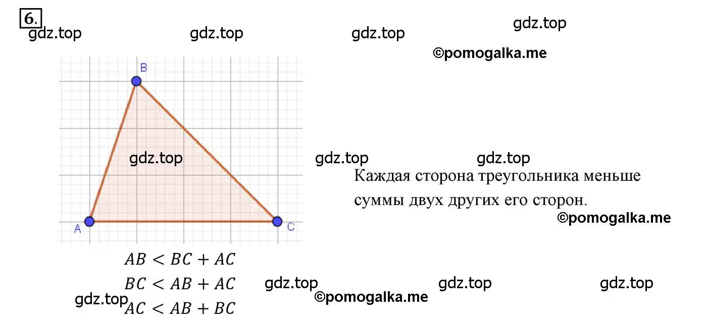 Решение 3. номер 6 (страница 106) гдз по геометрии 7 класс Мерзляк, Полонский, учебник