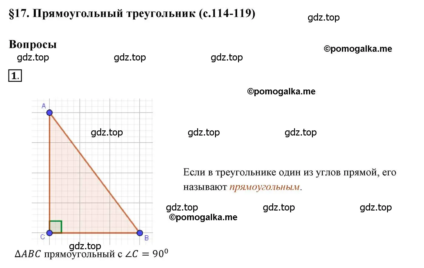 Решение 3. номер 1 (страница 113) гдз по геометрии 7 класс Мерзляк, Полонский, учебник