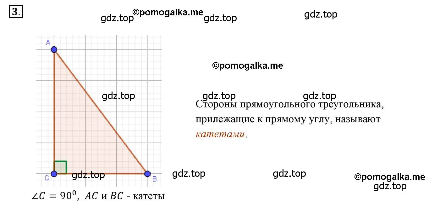 Решение 3. номер 3 (страница 113) гдз по геометрии 7 класс Мерзляк, Полонский, учебник