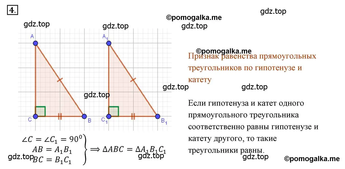 Решение 3. номер 4 (страница 113) гдз по геометрии 7 класс Мерзляк, Полонский, учебник