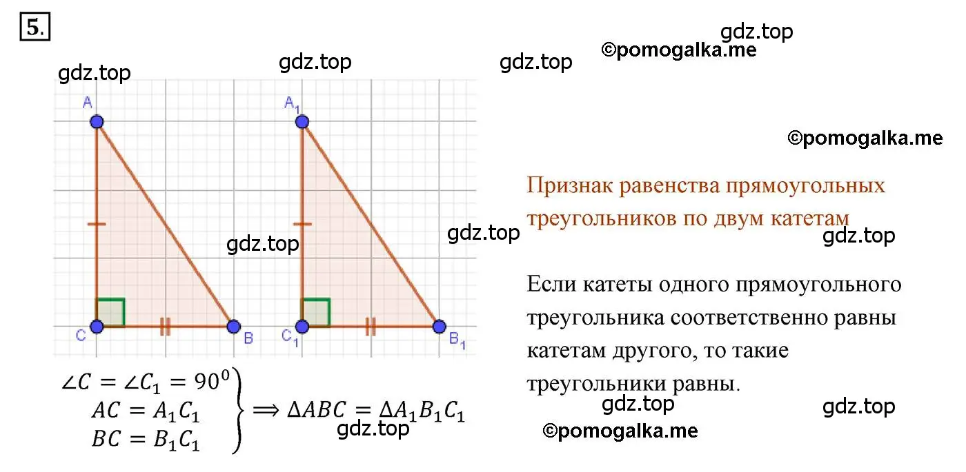 Решение 3. номер 5 (страница 113) гдз по геометрии 7 класс Мерзляк, Полонский, учебник