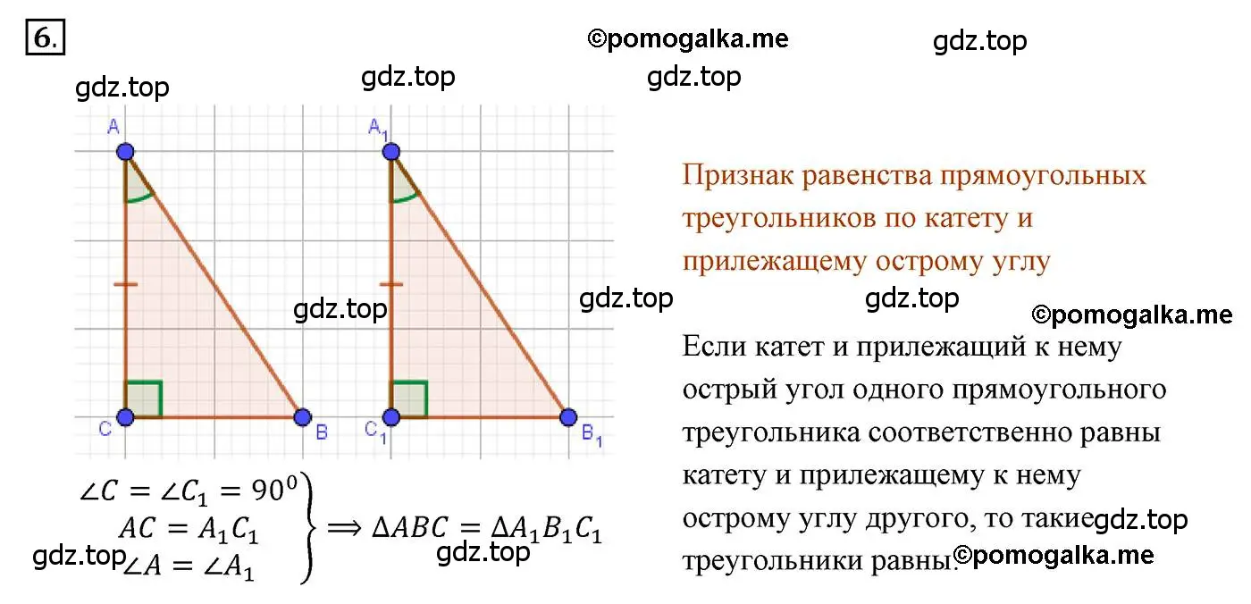 Решение 3. номер 6 (страница 113) гдз по геометрии 7 класс Мерзляк, Полонский, учебник