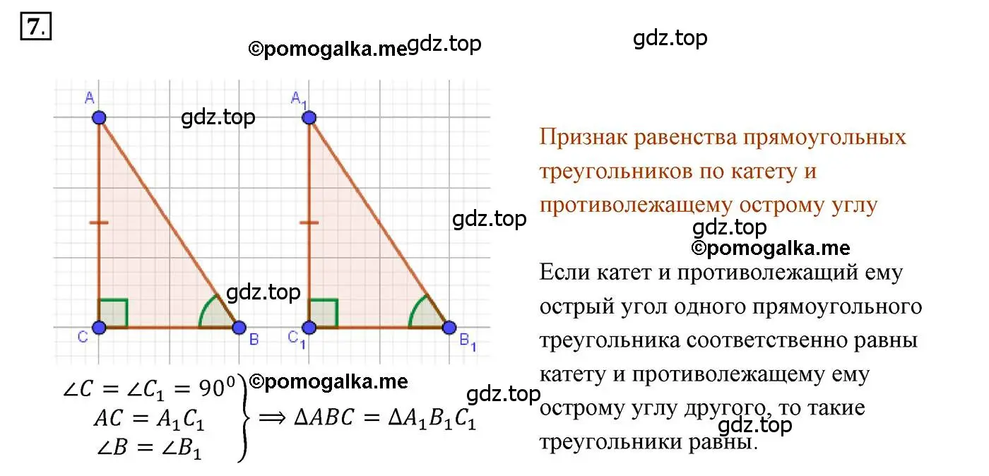 Решение 3. номер 7 (страница 113) гдз по геометрии 7 класс Мерзляк, Полонский, учебник