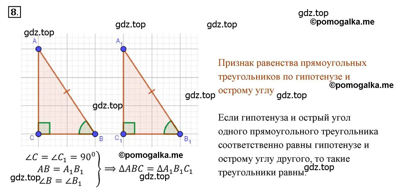 Решение 3. номер 8 (страница 113) гдз по геометрии 7 класс Мерзляк, Полонский, учебник