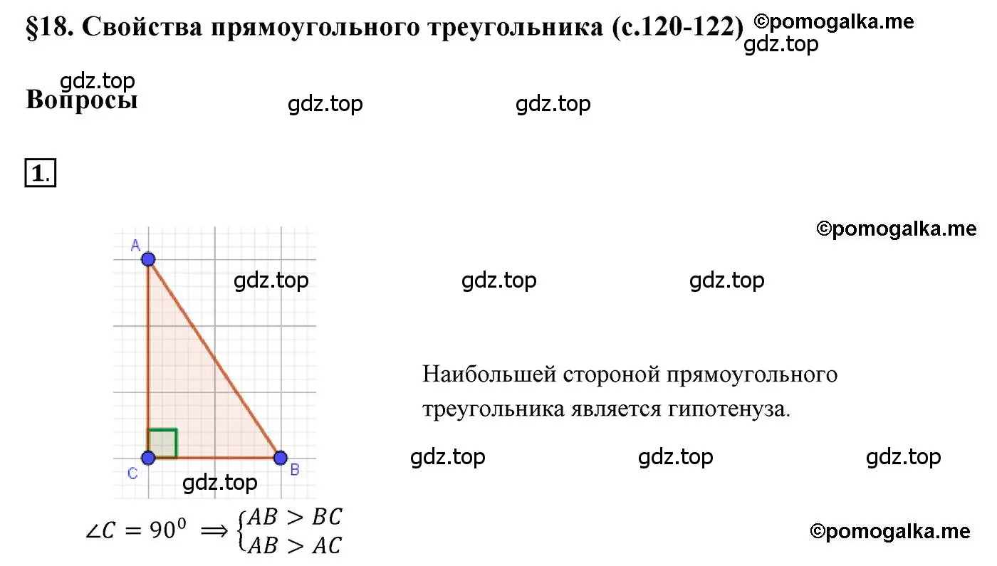 Решение 3. номер 1 (страница 118) гдз по геометрии 7 класс Мерзляк, Полонский, учебник