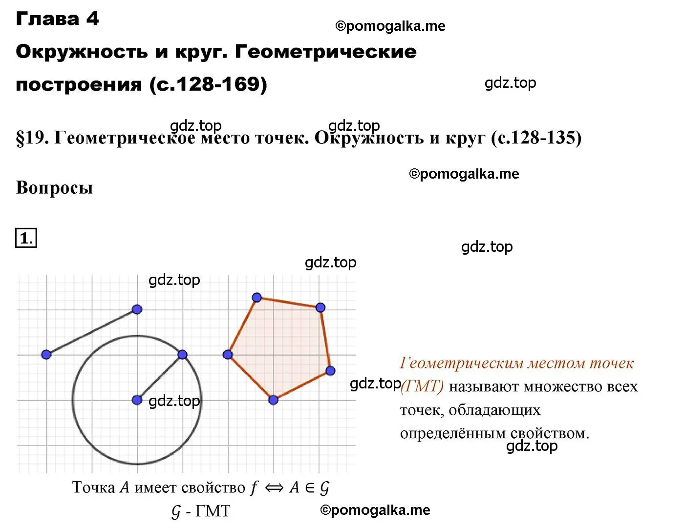 Решение 3. номер 1 (страница 128) гдз по геометрии 7 класс Мерзляк, Полонский, учебник