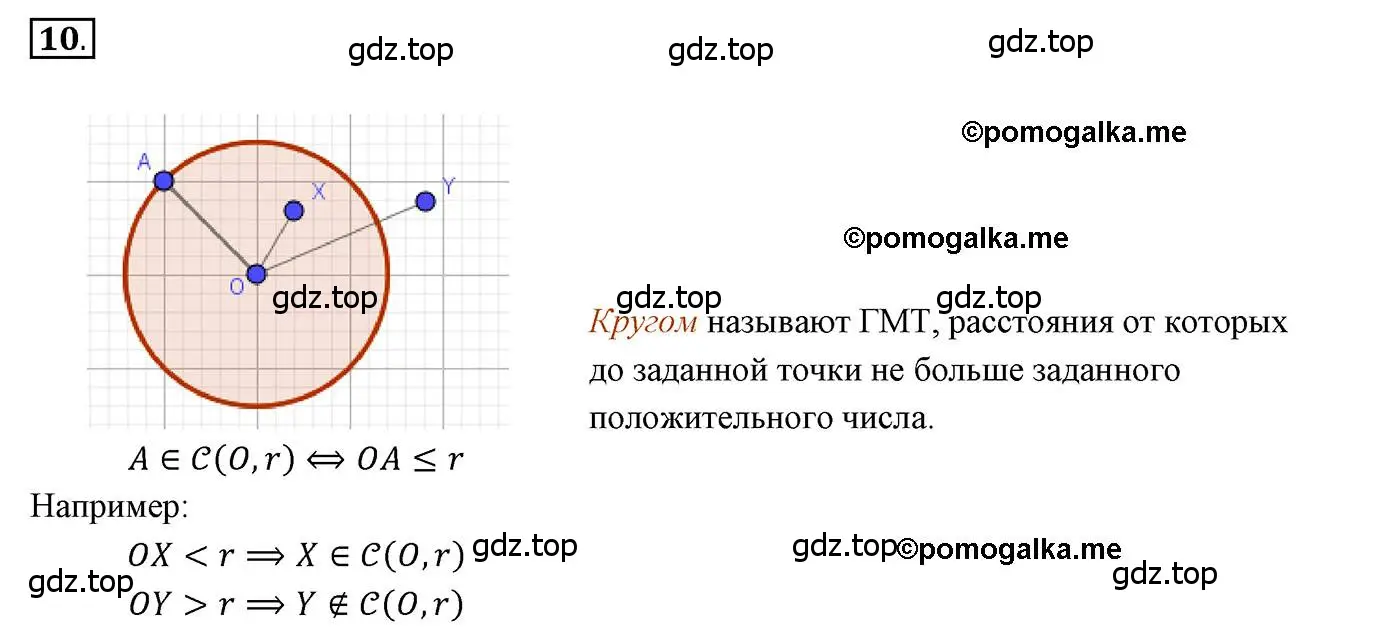 Решение 3. номер 10 (страница 128) гдз по геометрии 7 класс Мерзляк, Полонский, учебник