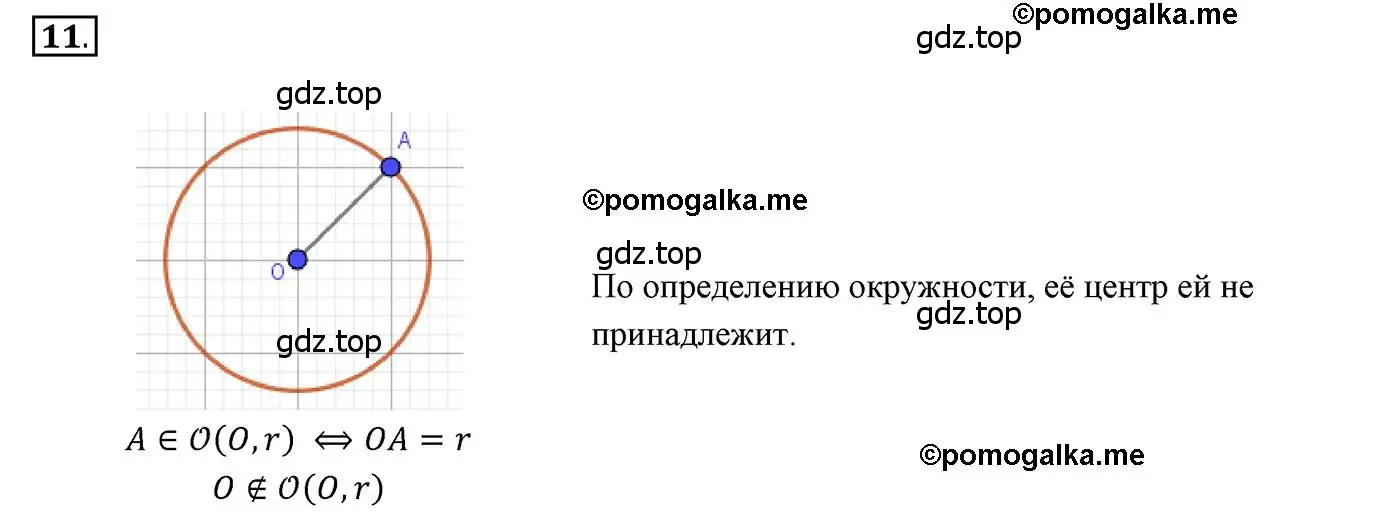 Решение 3. номер 11 (страница 128) гдз по геометрии 7 класс Мерзляк, Полонский, учебник