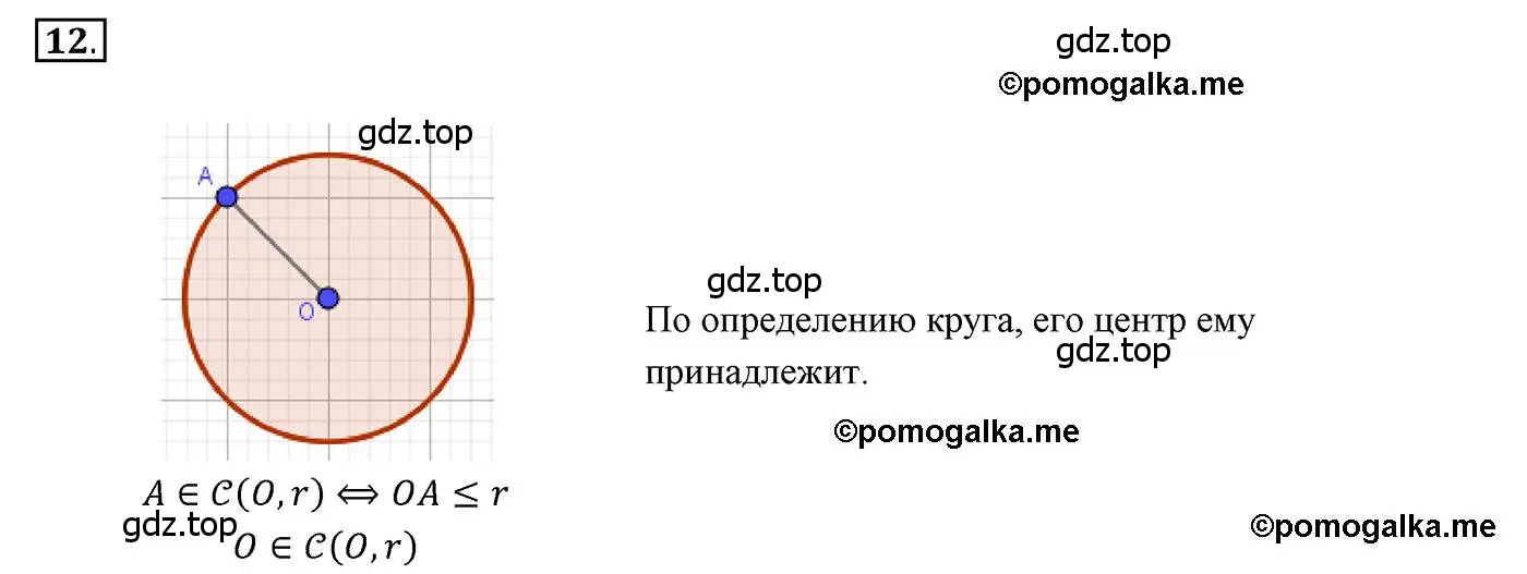 Решение 3. номер 12 (страница 128) гдз по геометрии 7 класс Мерзляк, Полонский, учебник