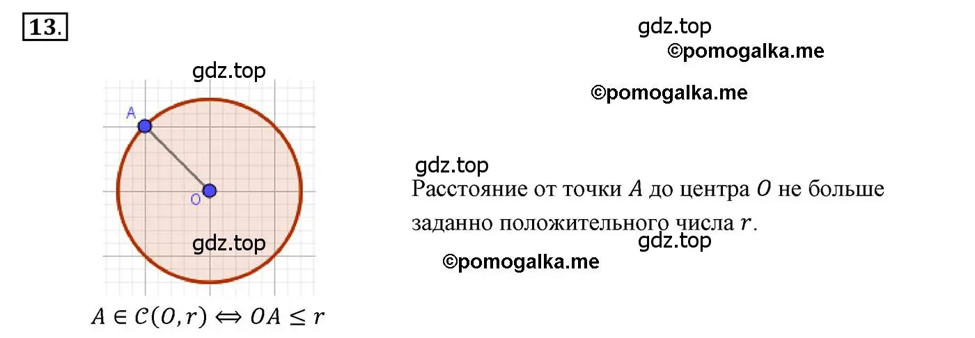 Решение 3. номер 13 (страница 128) гдз по геометрии 7 класс Мерзляк, Полонский, учебник