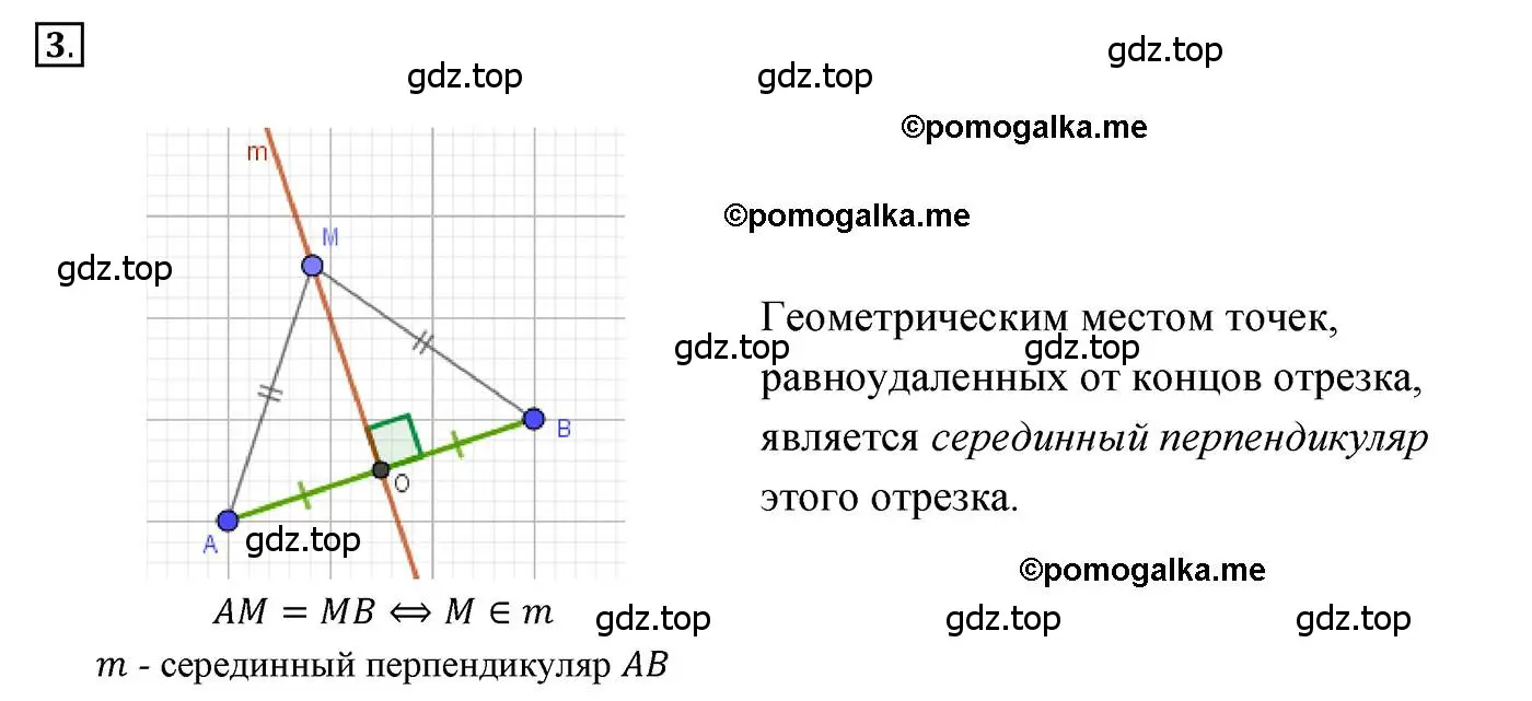 Решение 3. номер 3 (страница 128) гдз по геометрии 7 класс Мерзляк, Полонский, учебник