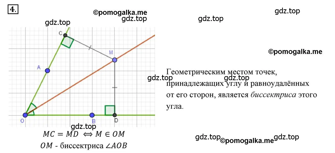 Решение 3. номер 4 (страница 128) гдз по геометрии 7 класс Мерзляк, Полонский, учебник