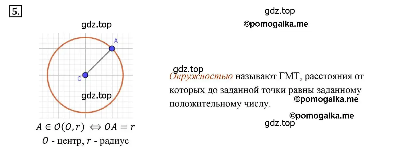 Решение 3. номер 5 (страница 128) гдз по геометрии 7 класс Мерзляк, Полонский, учебник