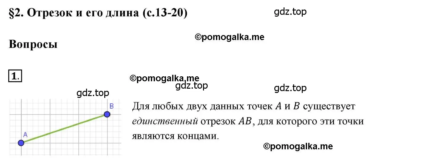 Решение 3. номер 1 (страница 16) гдз по геометрии 7 класс Мерзляк, Полонский, учебник