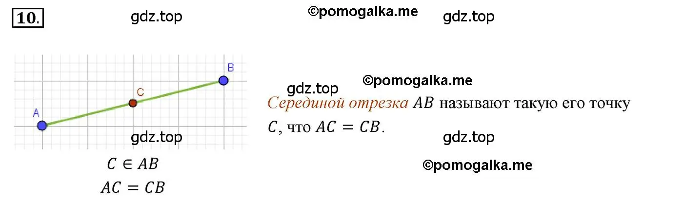 Решение 3. номер 10 (страница 16) гдз по геометрии 7 класс Мерзляк, Полонский, учебник