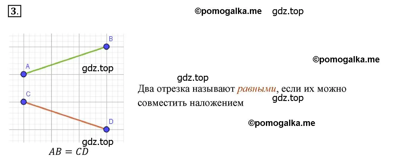 Решение 3. номер 3 (страница 16) гдз по геометрии 7 класс Мерзляк, Полонский, учебник