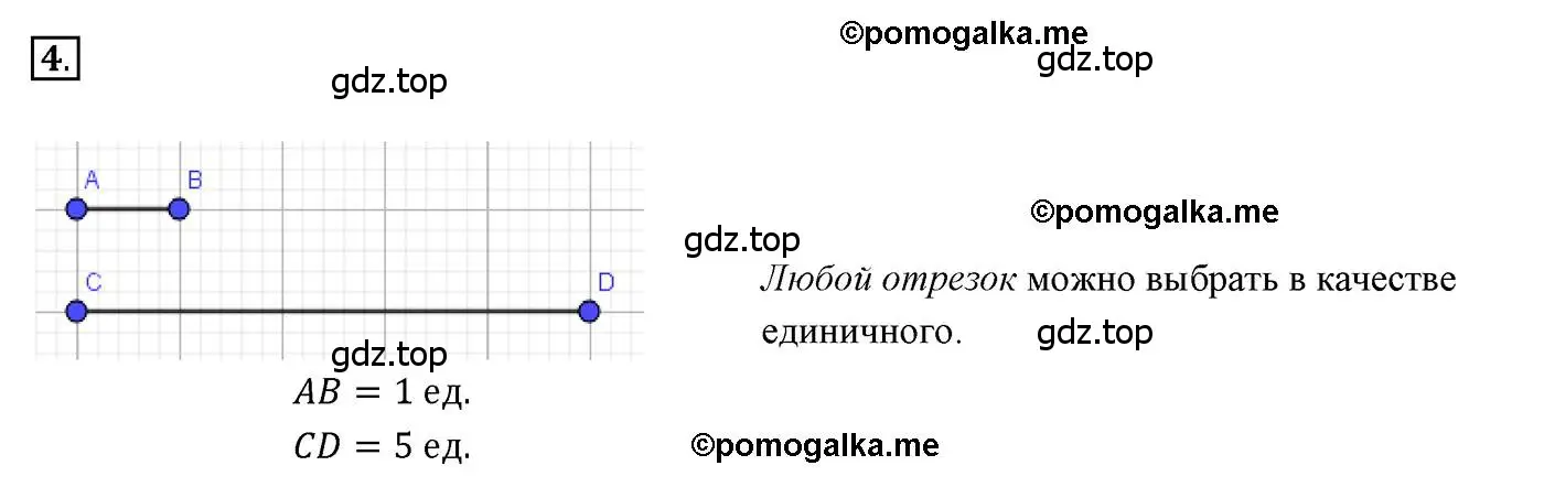 Решение 3. номер 4 (страница 16) гдз по геометрии 7 класс Мерзляк, Полонский, учебник