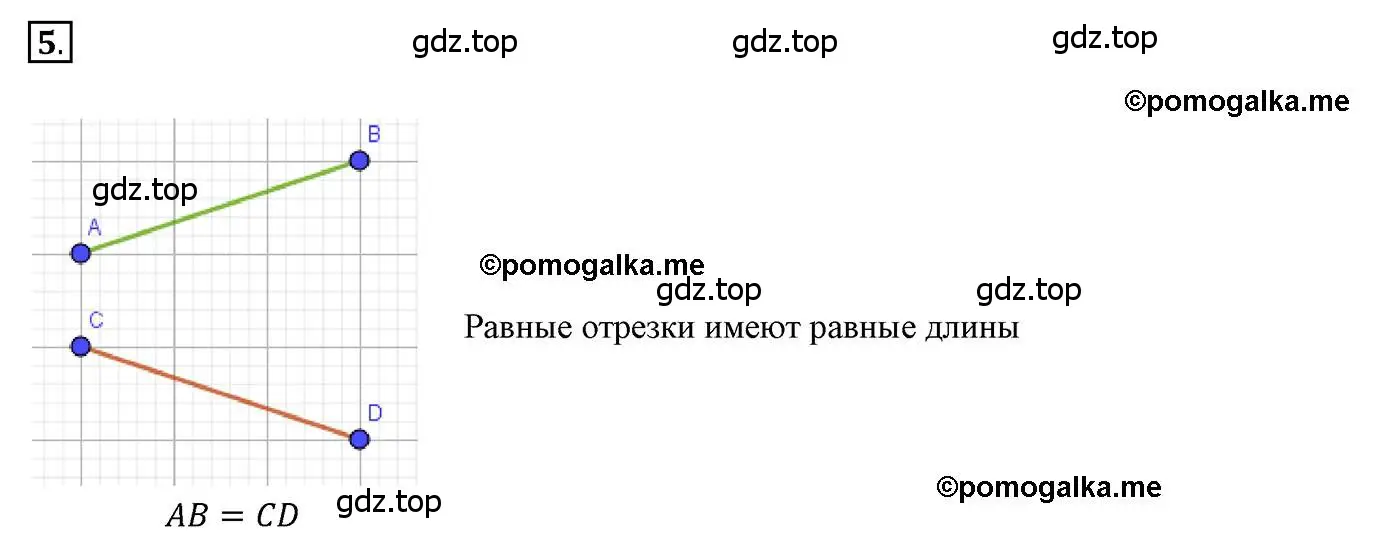 Решение 3. номер 5 (страница 16) гдз по геометрии 7 класс Мерзляк, Полонский, учебник