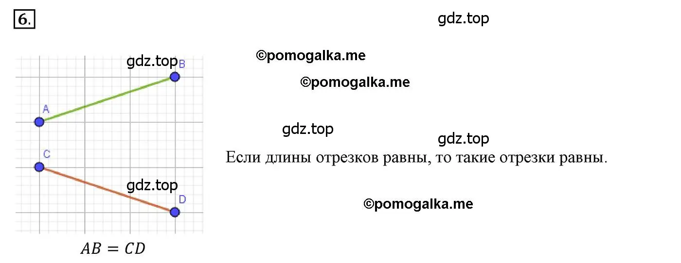 Решение 3. номер 6 (страница 16) гдз по геометрии 7 класс Мерзляк, Полонский, учебник