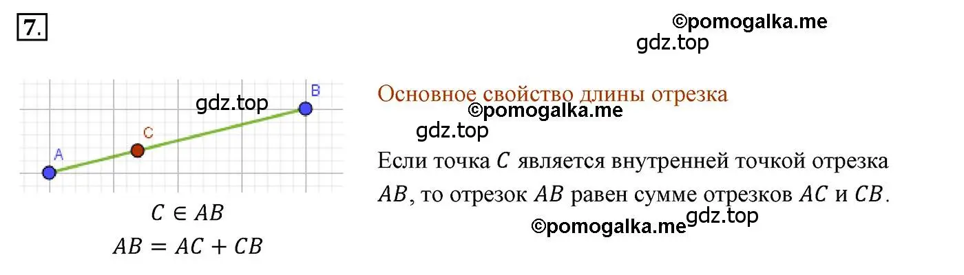 Решение 3. номер 7 (страница 16) гдз по геометрии 7 класс Мерзляк, Полонский, учебник