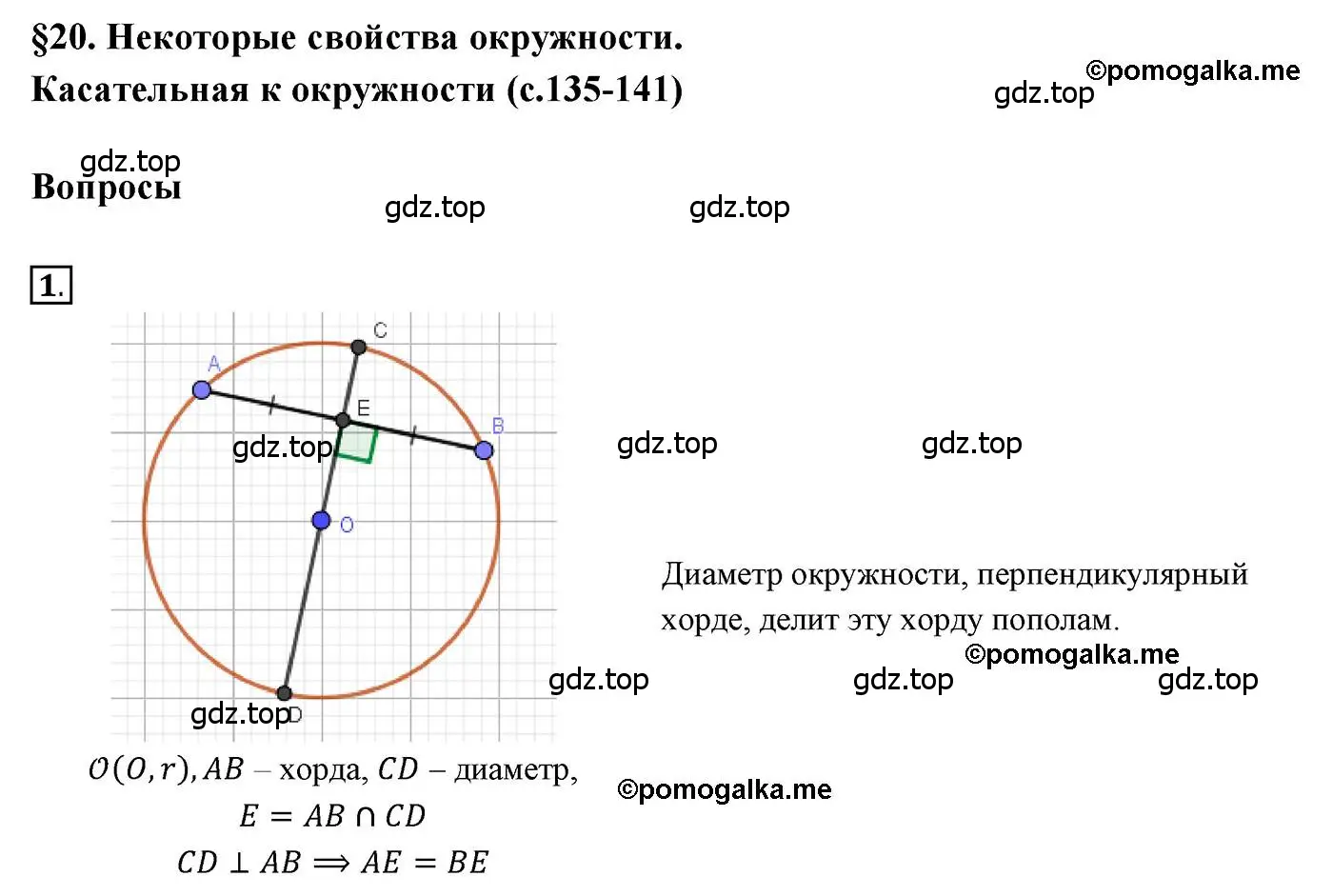 Решение 3. номер 1 (страница 134) гдз по геометрии 7 класс Мерзляк, Полонский, учебник