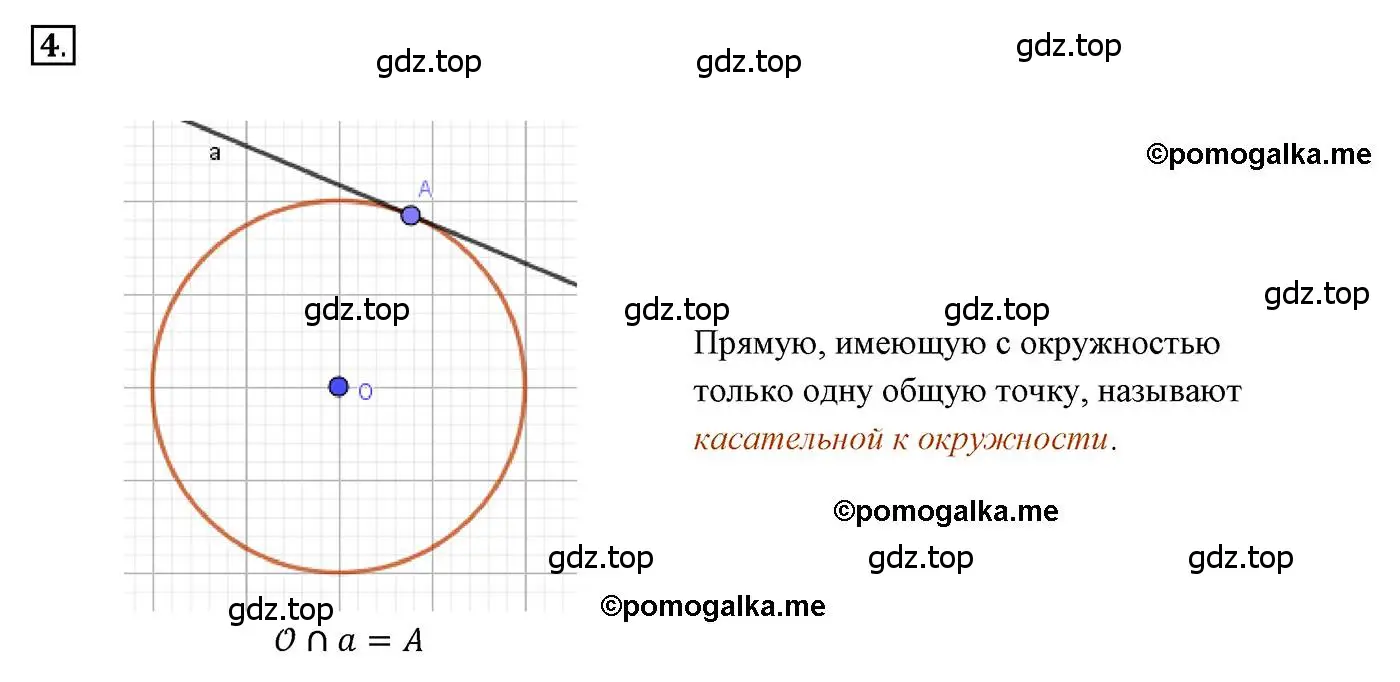 Решение 3. номер 4 (страница 134) гдз по геометрии 7 класс Мерзляк, Полонский, учебник