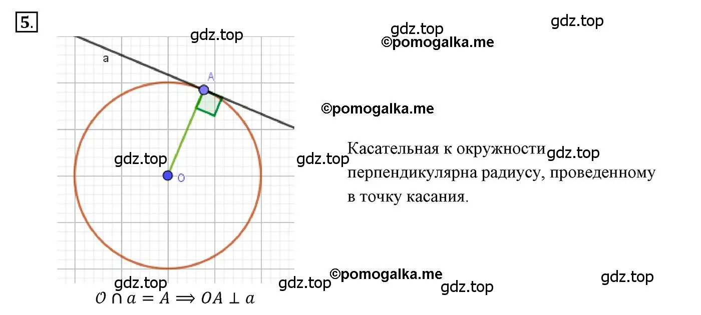 Решение 3. номер 5 (страница 134) гдз по геометрии 7 класс Мерзляк, Полонский, учебник