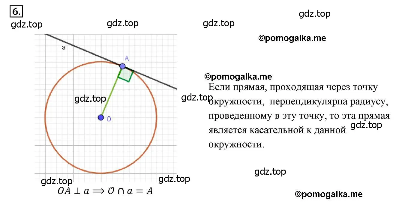 Решение 3. номер 6 (страница 134) гдз по геометрии 7 класс Мерзляк, Полонский, учебник