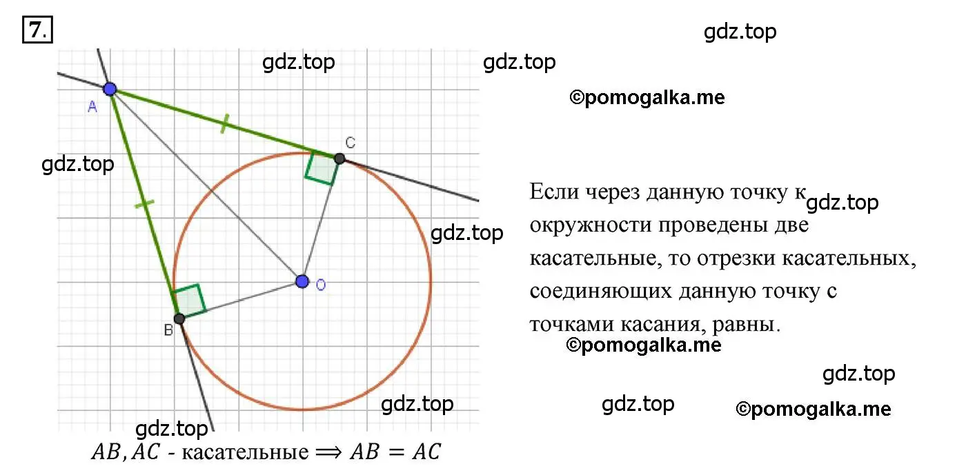 Решение 3. номер 7 (страница 134) гдз по геометрии 7 класс Мерзляк, Полонский, учебник