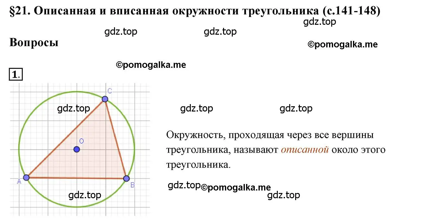 Решение 3. номер 1 (страница 140) гдз по геометрии 7 класс Мерзляк, Полонский, учебник