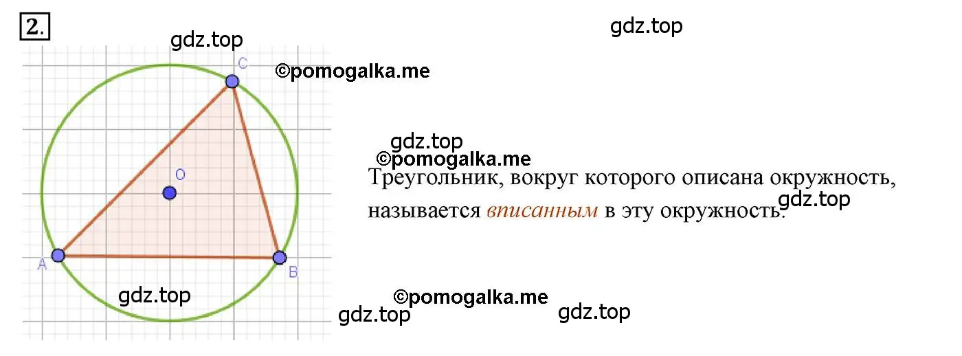 Решение 3. номер 2 (страница 140) гдз по геометрии 7 класс Мерзляк, Полонский, учебник