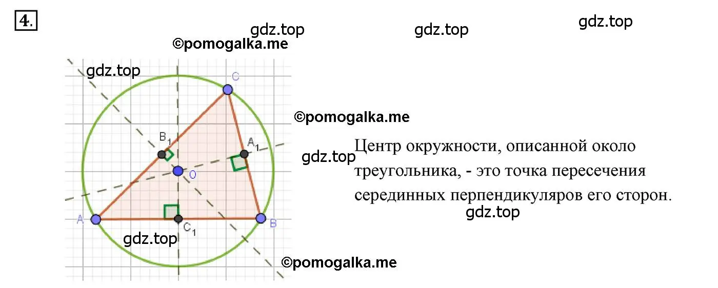 Решение 3. номер 4 (страница 140) гдз по геометрии 7 класс Мерзляк, Полонский, учебник