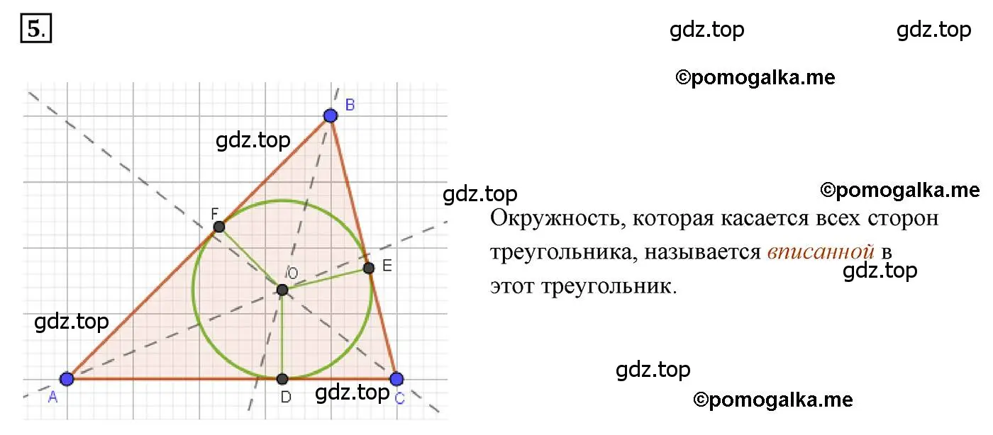 Решение 3. номер 5 (страница 140) гдз по геометрии 7 класс Мерзляк, Полонский, учебник