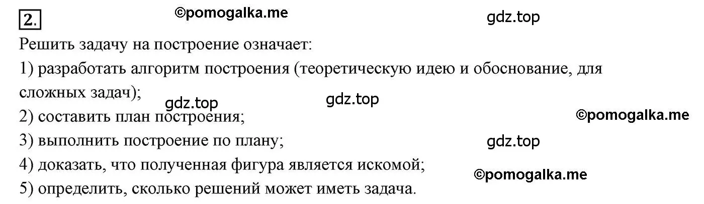 Решение 3. номер 2 (страница 150) гдз по геометрии 7 класс Мерзляк, Полонский, учебник