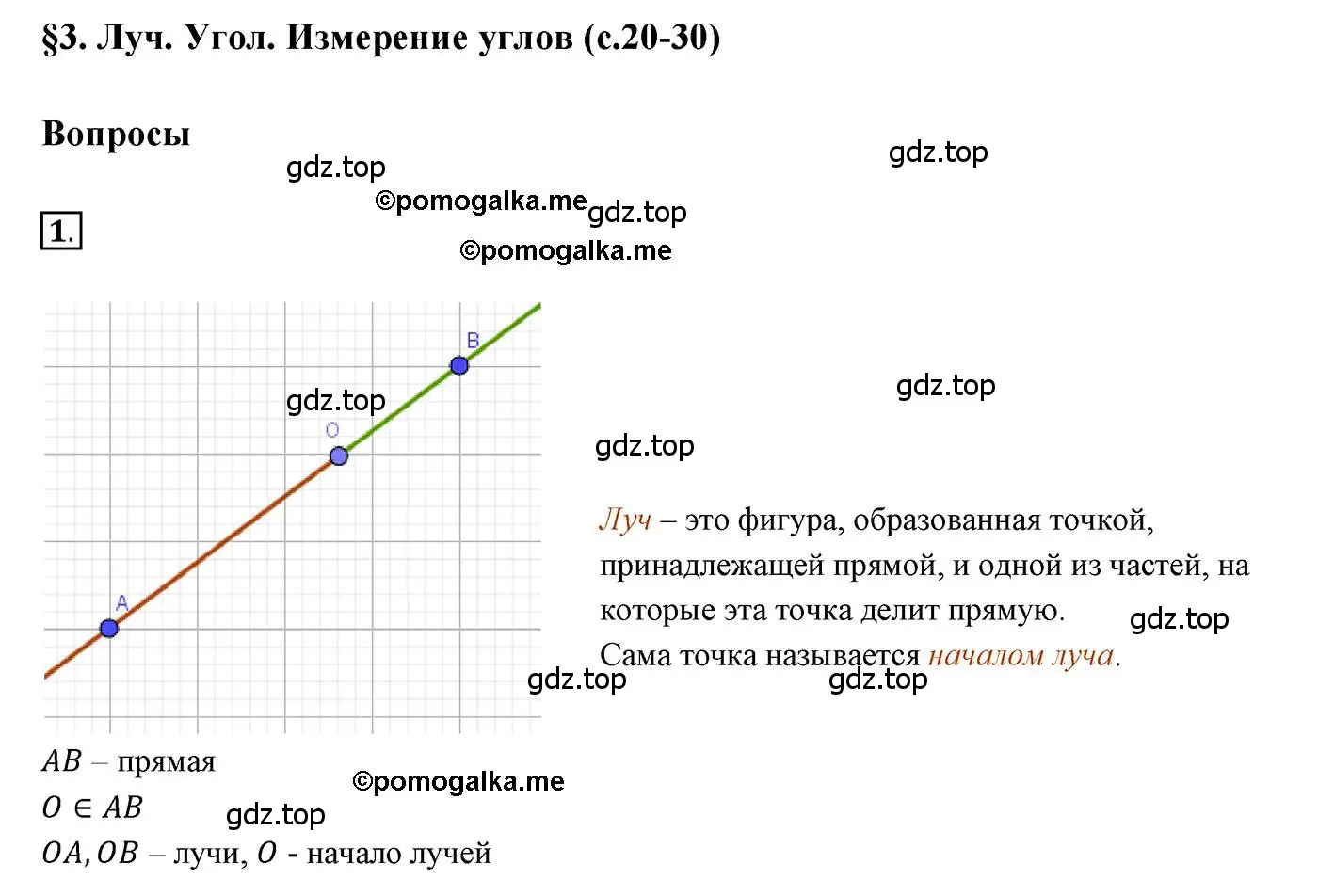 Решение 3. номер 1 (страница 25) гдз по геометрии 7 класс Мерзляк, Полонский, учебник