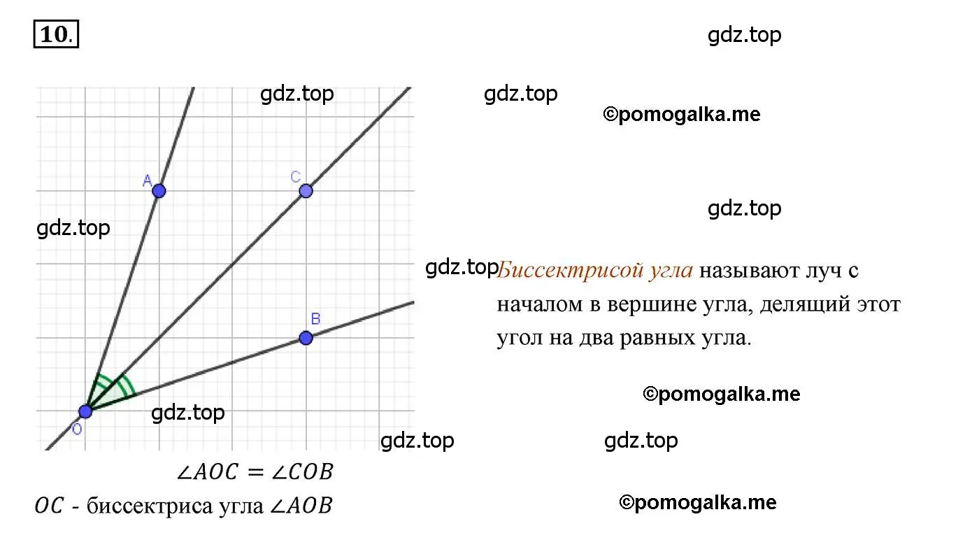 Решение 3. номер 10 (страница 25) гдз по геометрии 7 класс Мерзляк, Полонский, учебник