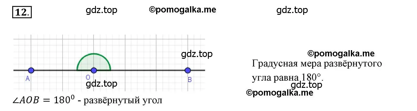 Решение 3. номер 12 (страница 25) гдз по геометрии 7 класс Мерзляк, Полонский, учебник