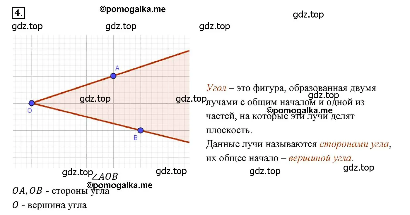 Решение 3. номер 4 (страница 25) гдз по геометрии 7 класс Мерзляк, Полонский, учебник