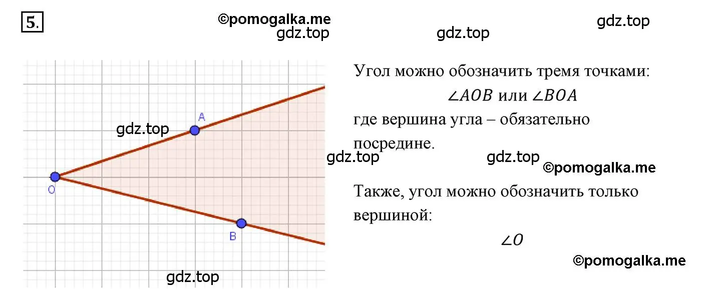 Решение 3. номер 5 (страница 25) гдз по геометрии 7 класс Мерзляк, Полонский, учебник