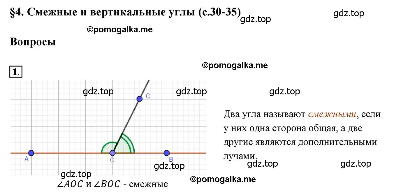 Решение 3. номер 1 (страница 31) гдз по геометрии 7 класс Мерзляк, Полонский, учебник