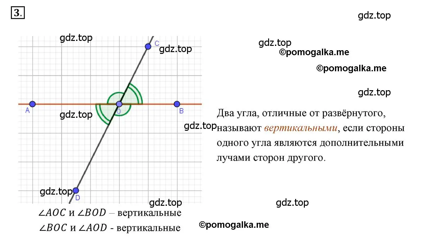 Решение 3. номер 3 (страница 31) гдз по геометрии 7 класс Мерзляк, Полонский, учебник