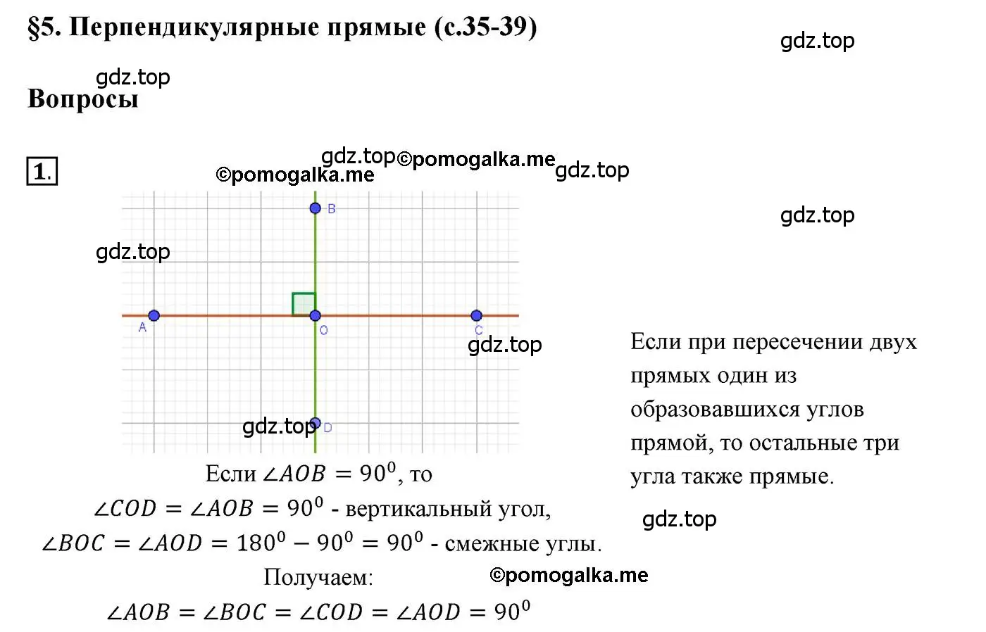 Решение 3. номер 1 (страница 36) гдз по геометрии 7 класс Мерзляк, Полонский, учебник