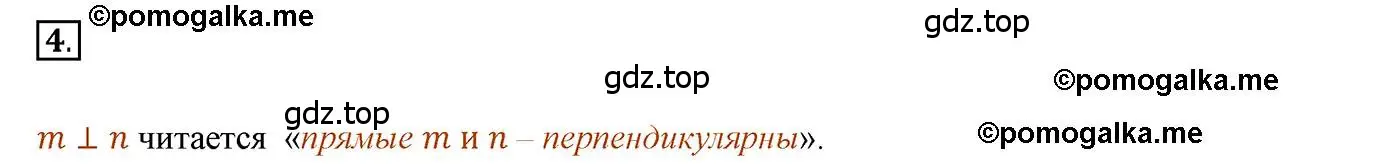 Решение 3. номер 4 (страница 36) гдз по геометрии 7 класс Мерзляк, Полонский, учебник