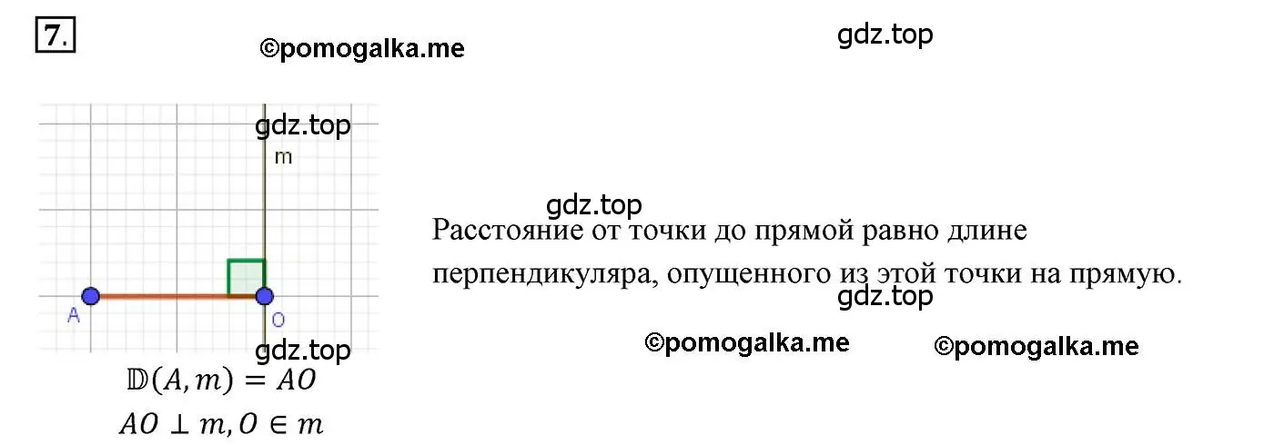 Решение 3. номер 7 (страница 36) гдз по геометрии 7 класс Мерзляк, Полонский, учебник