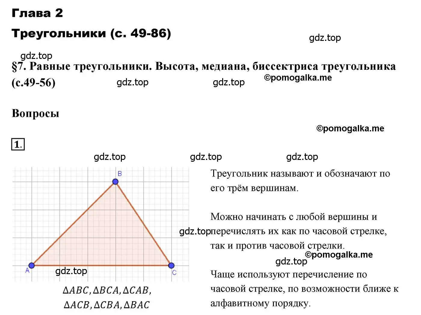 Решение 3. номер 1 (страница 50) гдз по геометрии 7 класс Мерзляк, Полонский, учебник