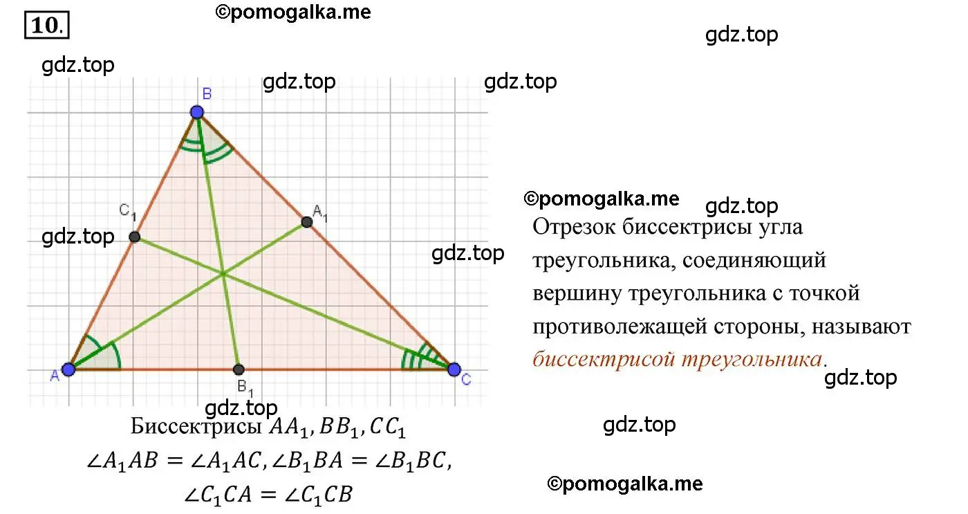 Решение 3. номер 10 (страница 50) гдз по геометрии 7 класс Мерзляк, Полонский, учебник