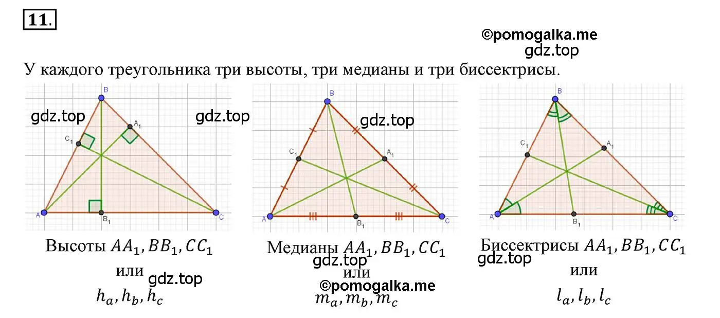 Решение 3. номер 11 (страница 50) гдз по геометрии 7 класс Мерзляк, Полонский, учебник