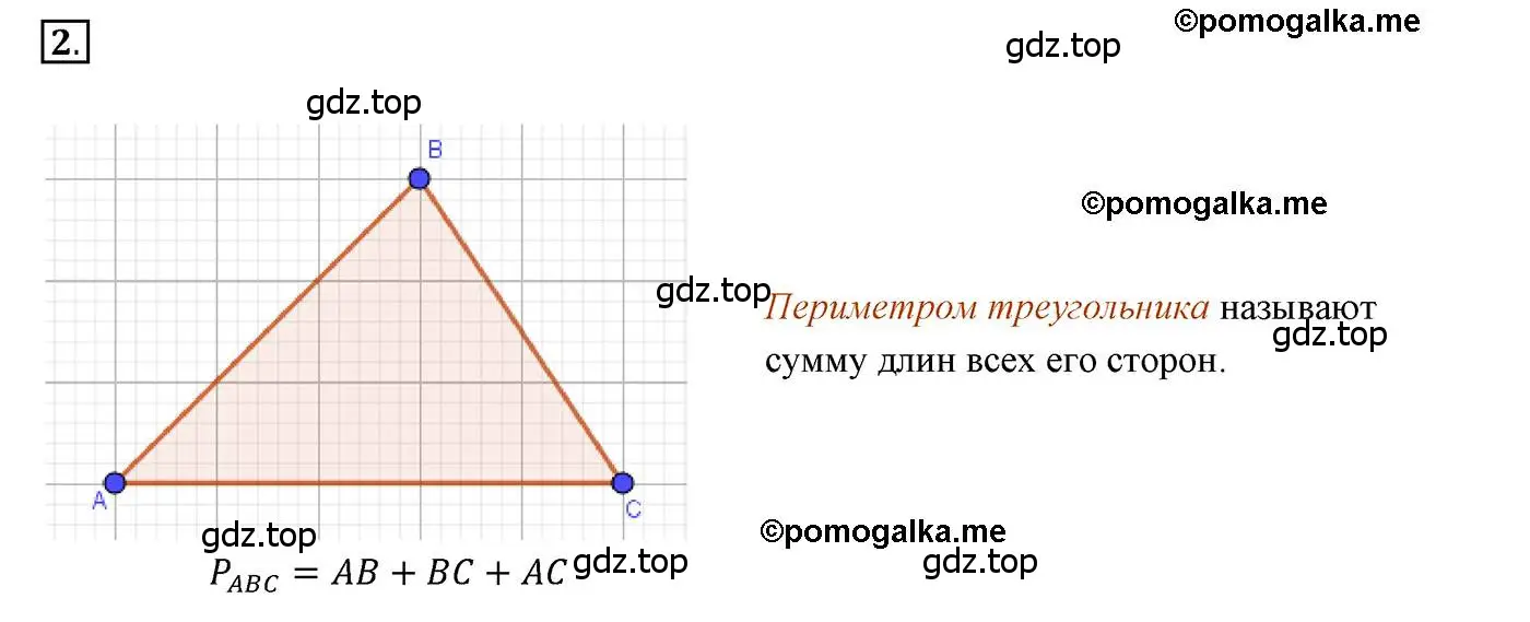 Решение 3. номер 2 (страница 50) гдз по геометрии 7 класс Мерзляк, Полонский, учебник