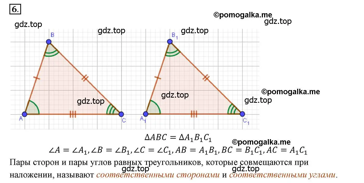 Решение 3. номер 6 (страница 50) гдз по геометрии 7 класс Мерзляк, Полонский, учебник