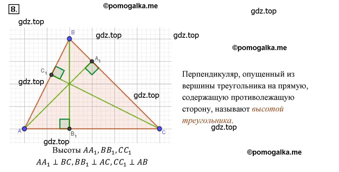 Решение 3. номер 8 (страница 50) гдз по геометрии 7 класс Мерзляк, Полонский, учебник